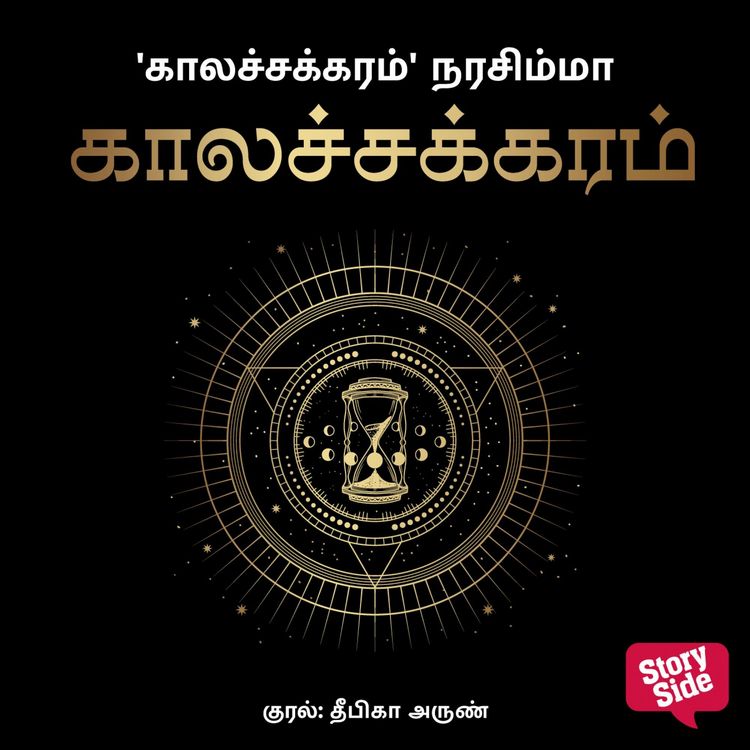 Produktbild: Kaalachakram