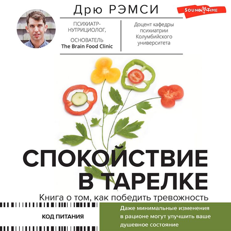 Produktbild: Spokoystvie v tarelke. Kniga o tom, kak pobedit' trevozhnost'