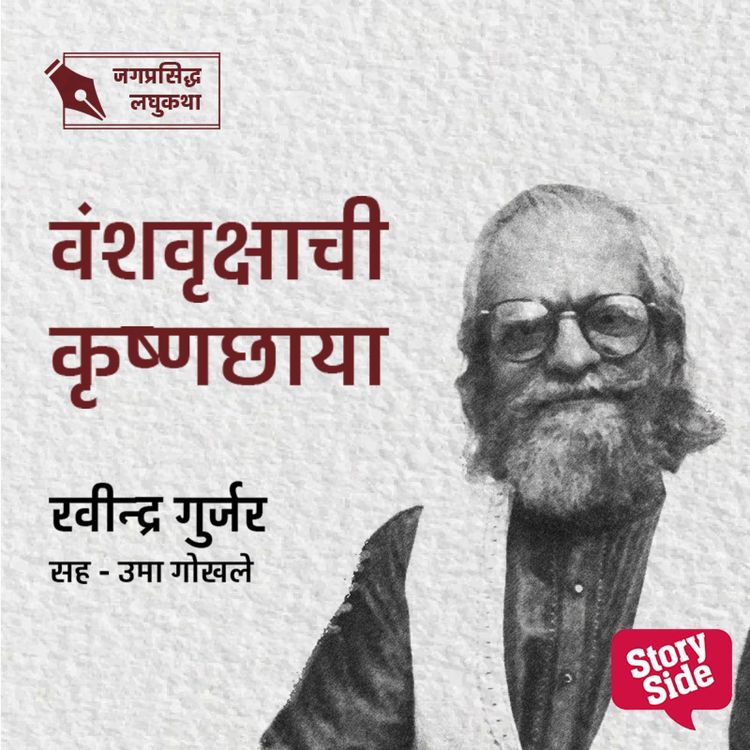 Produktbild: Vanshvrukashachi Krushnachhaya