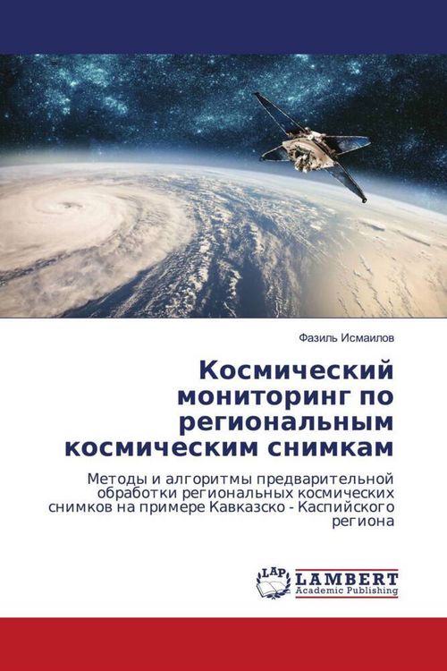 Produktbild: Kosmicheskij monitoring po regional'nym kosmicheskim snimkam