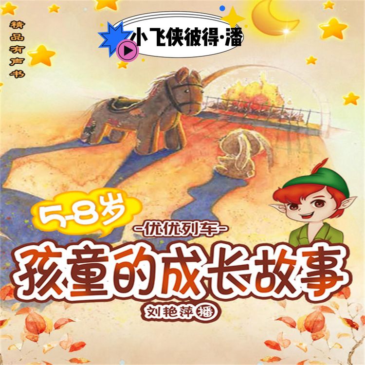 Produktbild: 小飞侠彼得&middot;潘