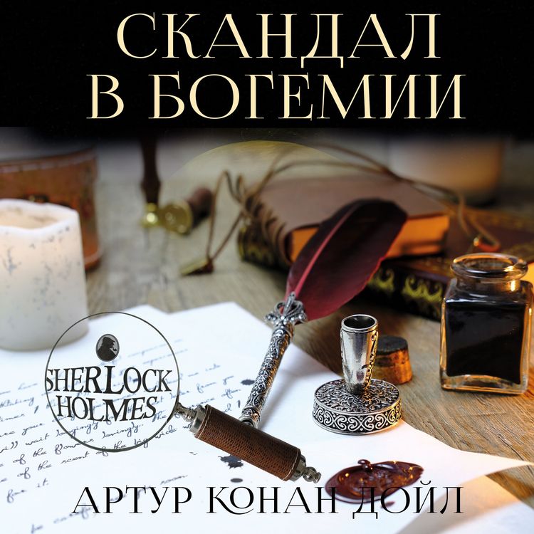 Produktbild: A Scandal in Bohemia