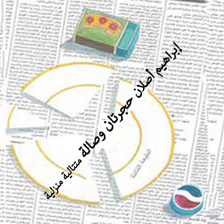 Produktbild: حجرتان وصالة