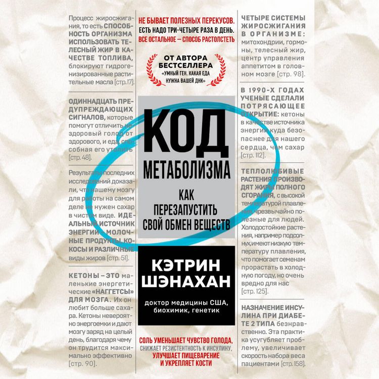 Produktbild: Kod metabolizma. Kak perezapustit svoy obmen veschestv