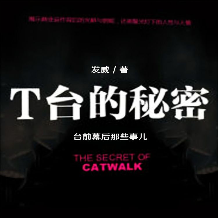 Produktbild: T台的秘密