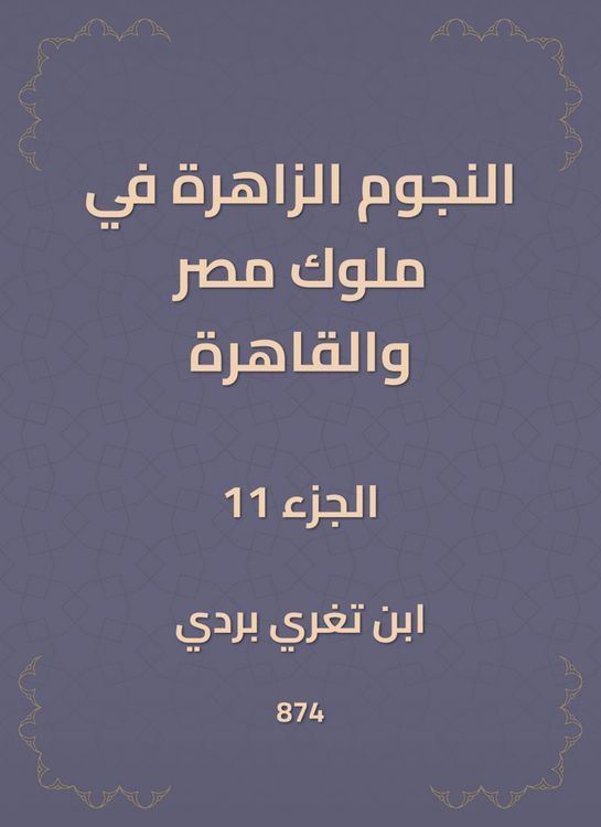 Produktbild: The bright stars in the kings of Egypt and Cairo