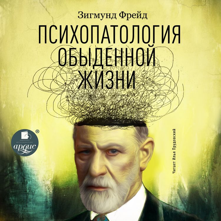 Produktbild: Psihopatologiya obydennoj zhizni