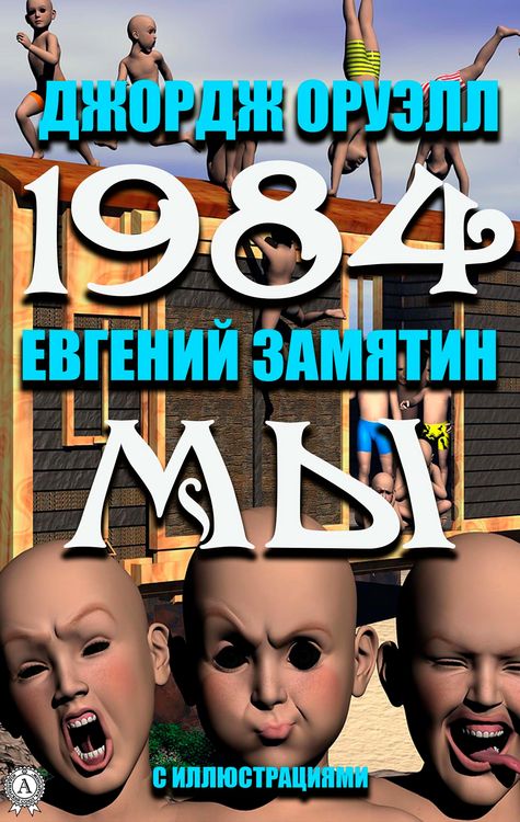 Produktbild: 1984. We (illustrated)