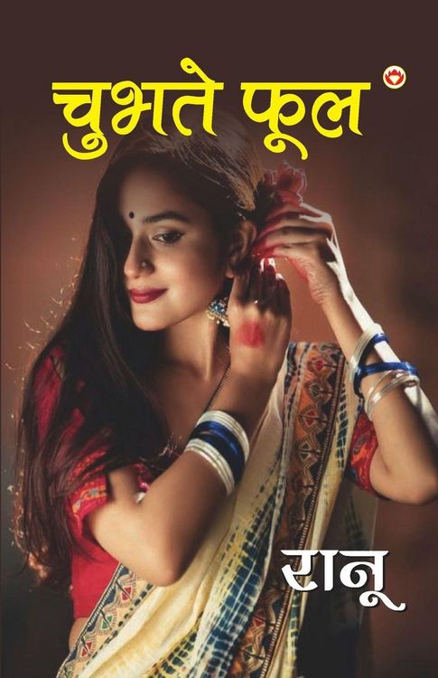 Produktbild: Chubhate Phool (चुभते फूल)