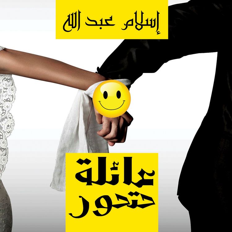 Produktbild: عائلة حتحور