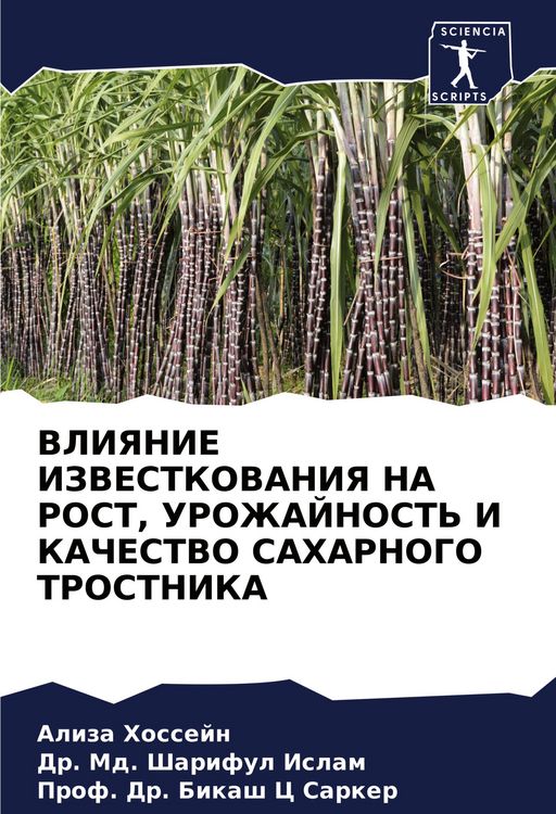 Produktbild: Vliyanie Izvestkovaniya Na Rost, Urozhajnost' I Kachestvo Saharnogo Trostnika