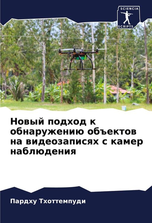 Produktbild: Nowyj podhod k obnaruzheni&uuml; ob#ektow na wideozapisqh s kamer nabl&uuml;deniq