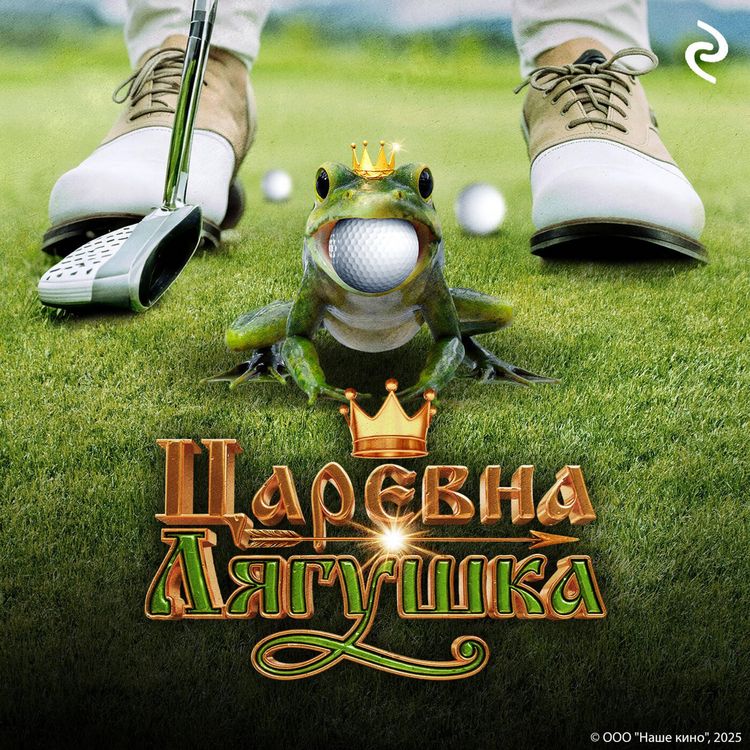 Produktbild: Tsarevna-lyagushka