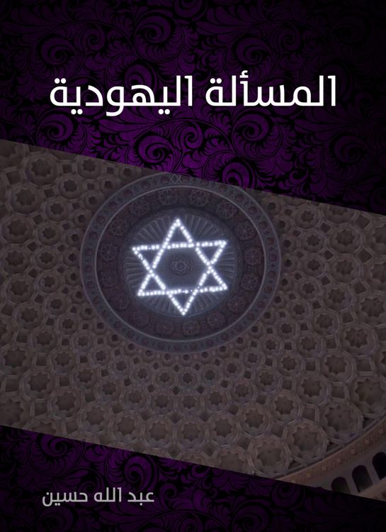 Produktbild: The Jewish issue