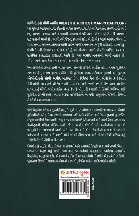 Produktbild: The Richest Man in Babylon in Gujarati (બેબીલોનનો સૌથી અમીર માણસ)