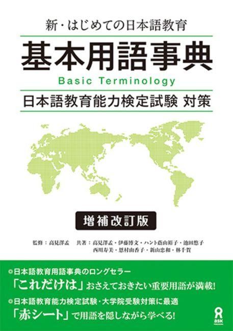 Produktbild: Shin Hajimete No Nihongo Kyoiku Kihon Yogo Jiten [Revised & Expanded Edition]