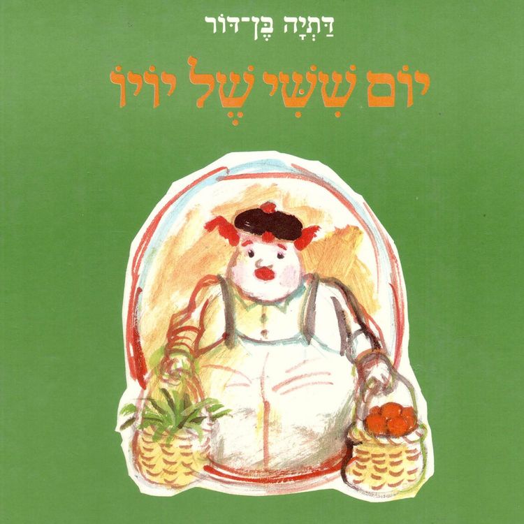 Produktbild: יום שישי של יויו