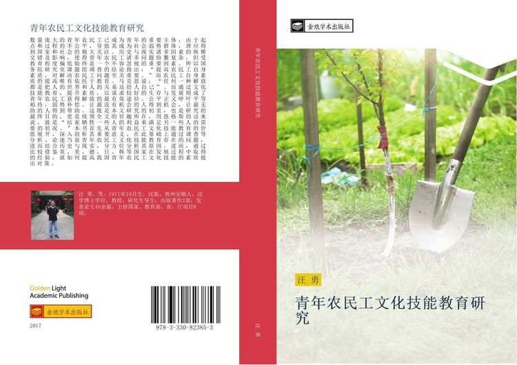 Produktbild: Qing nian nong min gong wen hua ji neng jiao yu yan jiu