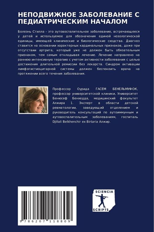 Produktbild: Nepodvizhnoe Zabolevanie S Pediatricheskim Nachalom