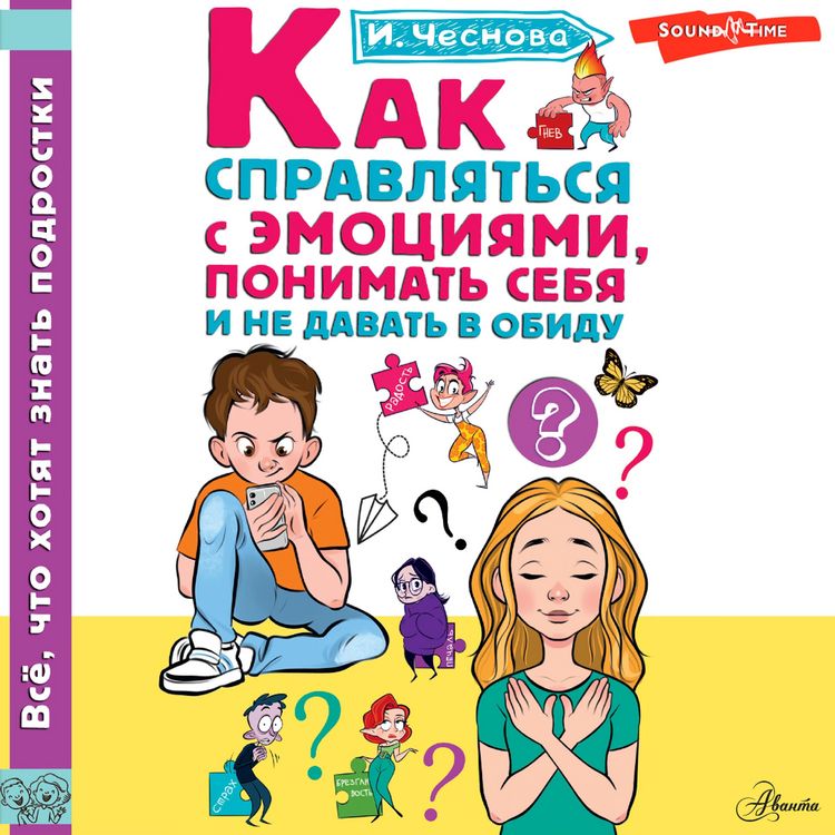 Produktbild: Kak spravlyatsya s emotsiyami, ponimat sebya i ne davat v obidu