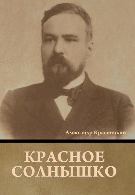 Produktbild: Красное Солнышко