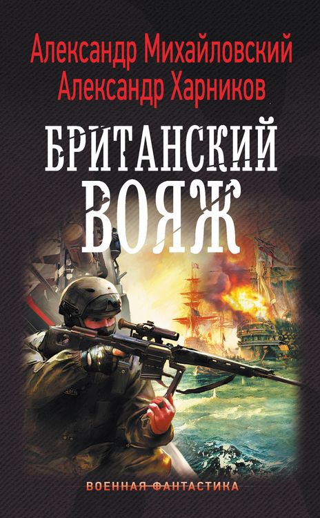 Produktbild: Britanskiy voyazh