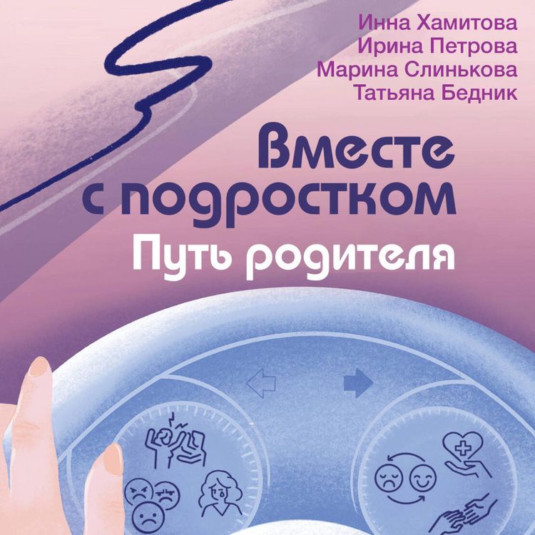 Produktbild: Vmeste s podrostkom. Put' roditelya