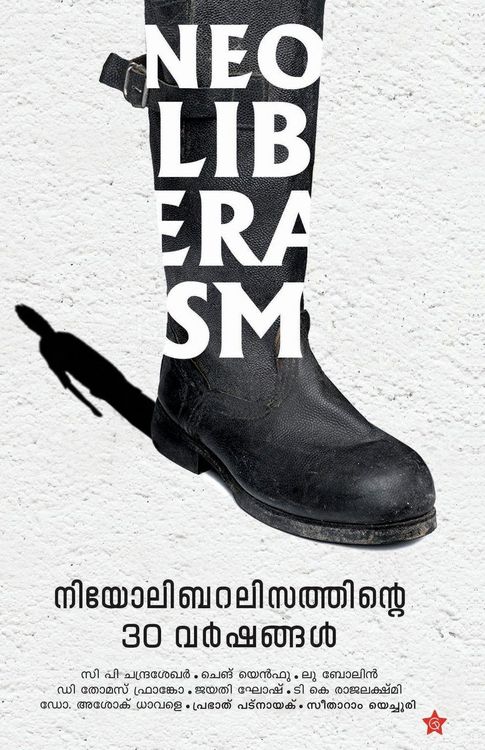 Produktbild: Neoliberalizathinte 30 varshangal
