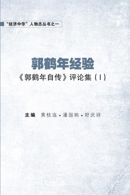 Produktbild: Guo He Nian Jing Yan