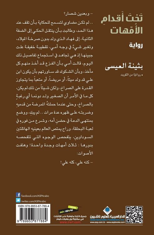 Produktbild: تحت أقدام الأمهات - Under the feets of mothers