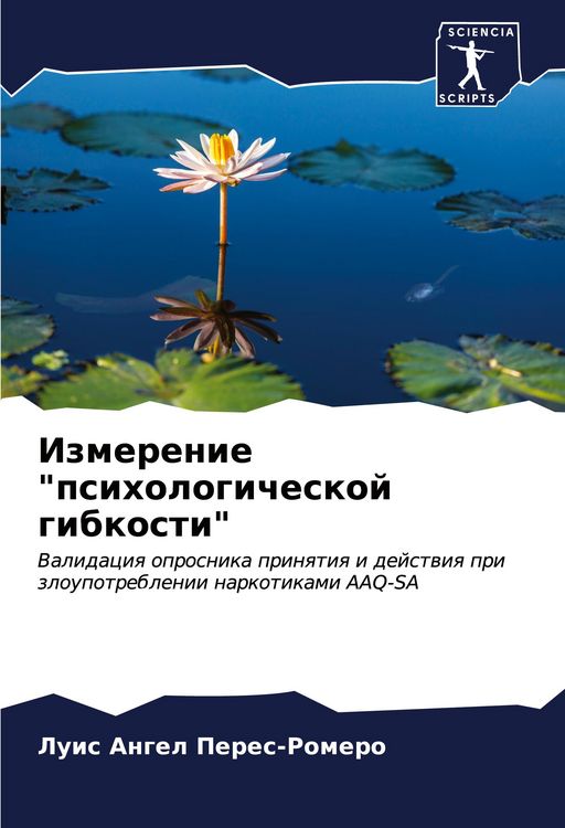 Produktbild: Izmerenie "psihologicheskoj gibkosti"