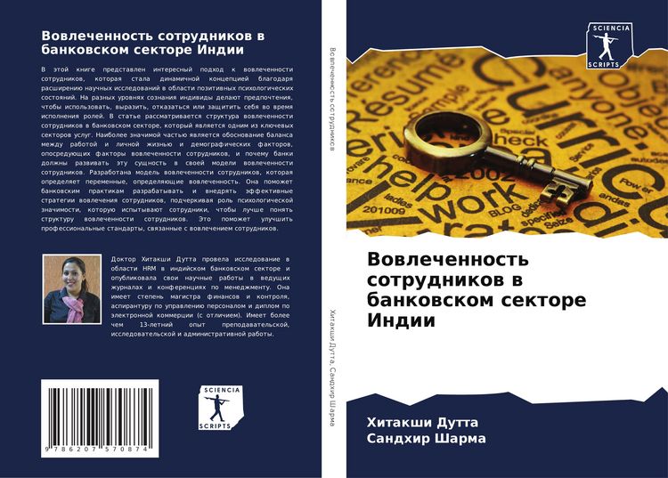 Produktbild: Vowlechennost' sotrudnikow w bankowskom sektore Indii