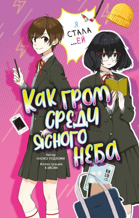 Produktbild: Kak grom sredi yasnogo neba