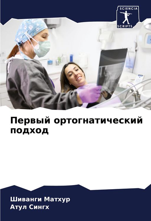 Produktbild: Perwyj ortognaticheskij podhod