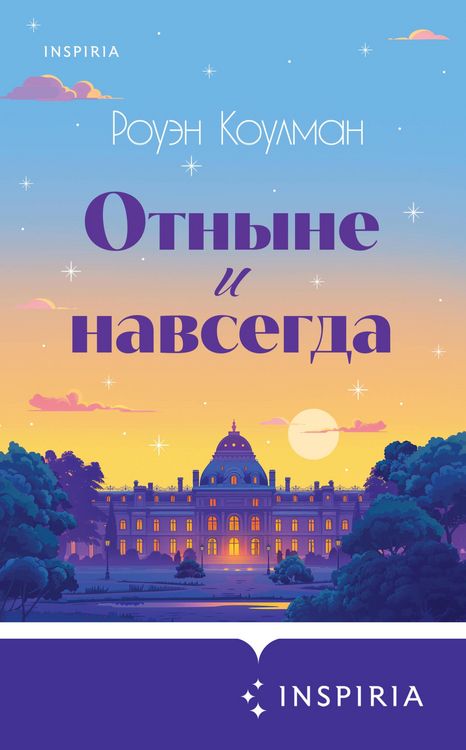 Produktbild: Otnyne i navsegda