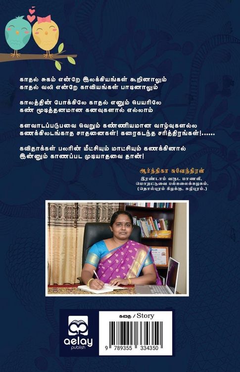 Produktbild: Kaathala! Ithuthan Kathala?