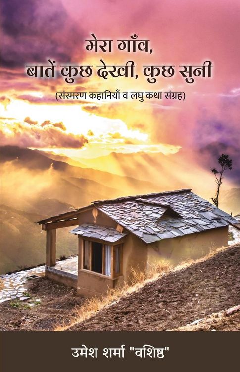 Produktbild: Mera Gaanv, Baatein Kuchh Dekhi, Kuchh Suni (Sansmaran Kahaniyan va Laghu Katha Sangrah)