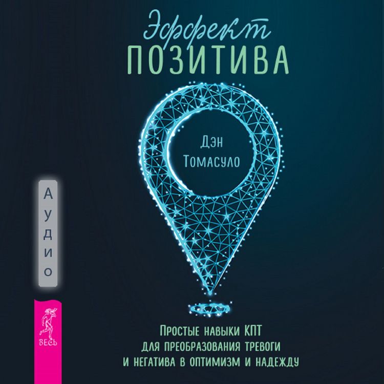 Produktbild: The Positivity Effect: Simple CBT Skills to Transform Anxiety and Negativity into Optimism and Hope