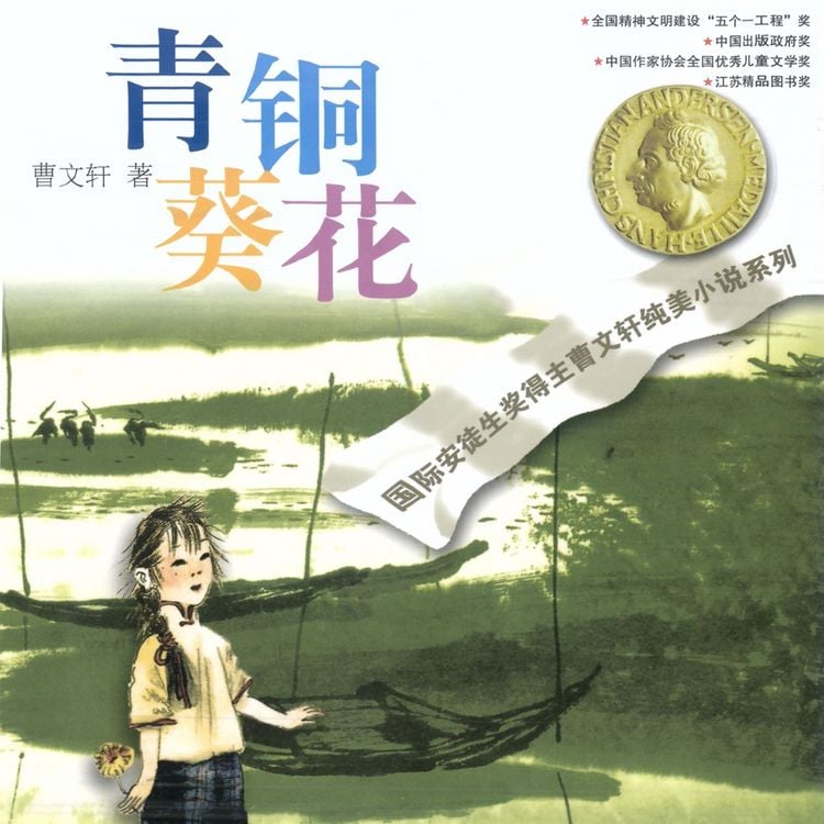 Produktbild: 青铜葵花