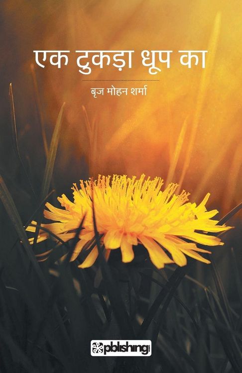 Produktbild: Ek tukda Dhoop Ka
