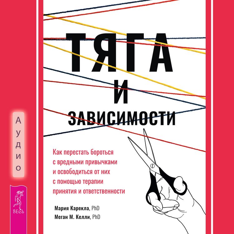 Produktbild: Tyaga i zavisimosti