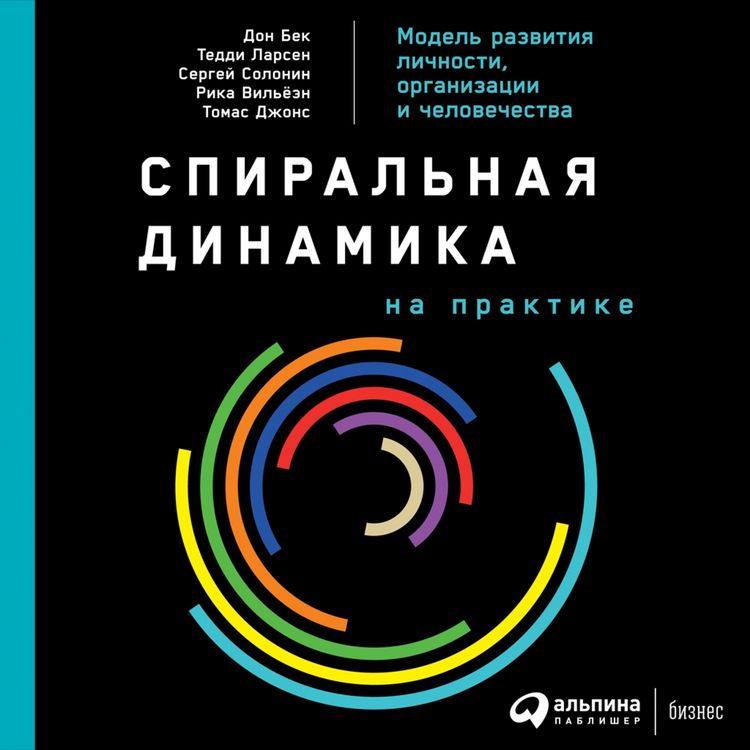 Produktbild: Spiral Dynamics in Action: Humanity's Master Code
