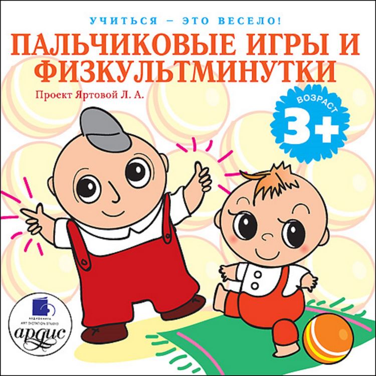Produktbild: Uchit'sya- eto veselo! Pal'chikovye igry i fizkul'tminutki