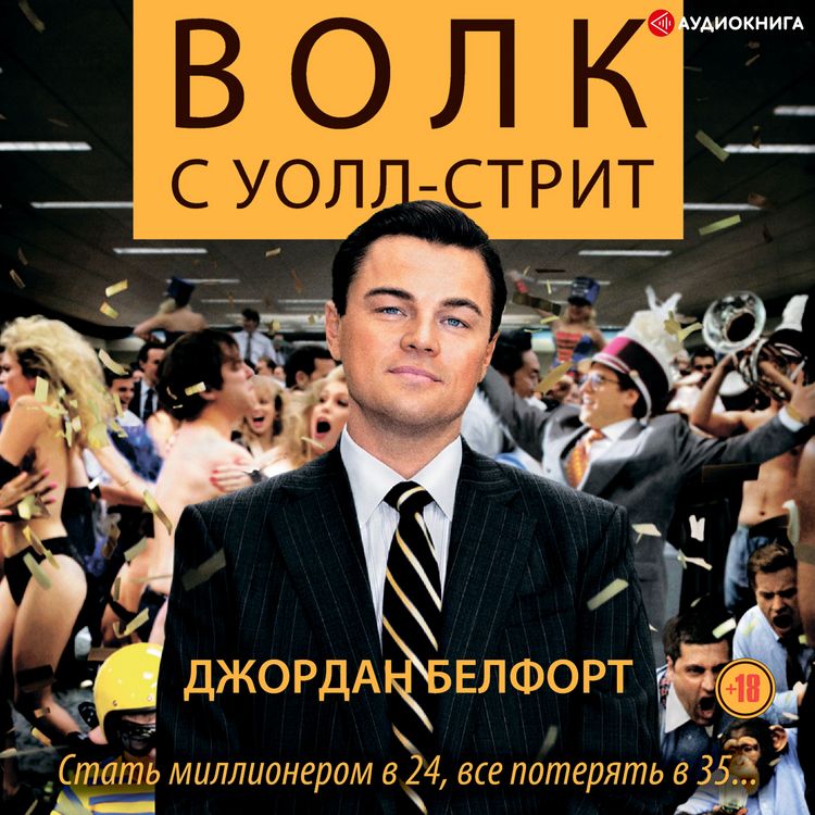 Produktbild: The wolf of Wall Street