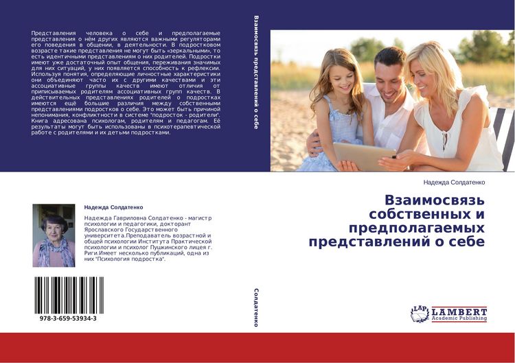 Produktbild: Vzaimoswqz' sobstwennyh i predpolagaemyh predstawlenij o sebe