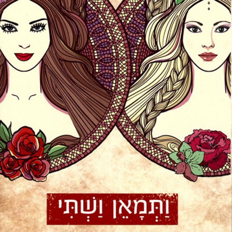 Produktbild: ותמאן ושתי