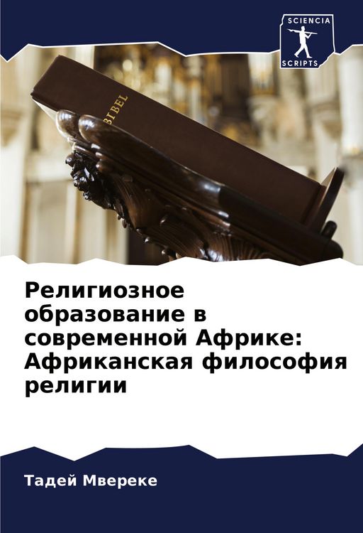 Produktbild: Religioznoe obrazowanie w sowremennoj Afrike: Afrikanskaq filosofiq religii