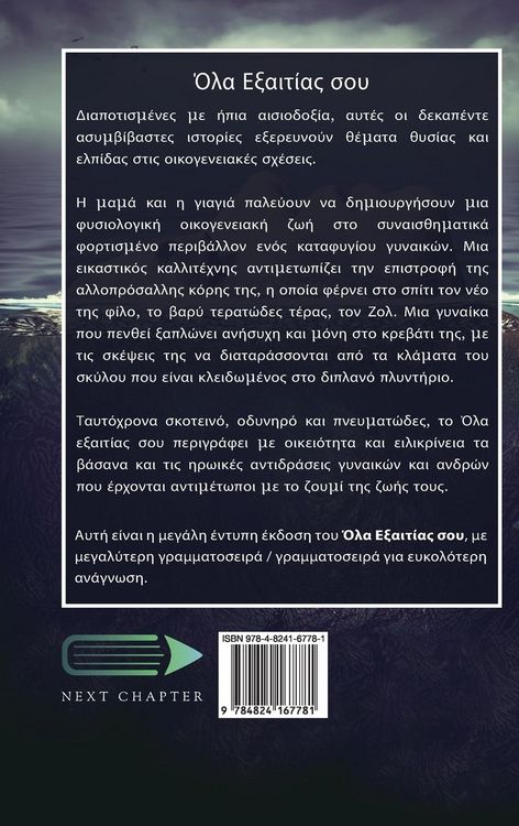 Produktbild: Ό&lambda;&alpha; &Epsilon;&xi;&alpha;&iota;&tau;ί&alpha;&sigmaf; &sigma;&omicron;&upsilon;