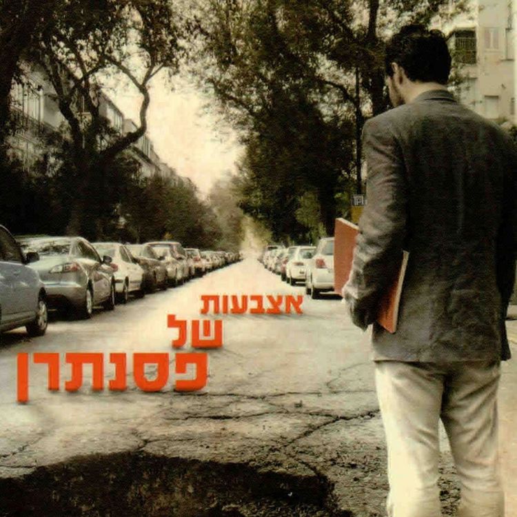 Produktbild: אצבעות של פסנתרן