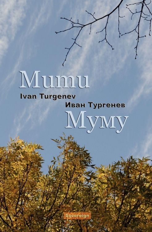 Produktbild: Mumu (Bilingual Annotated Edition)